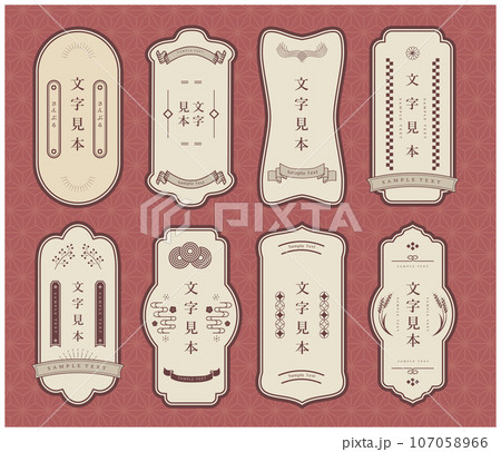 和風レトロフレーム枠セット 107058966