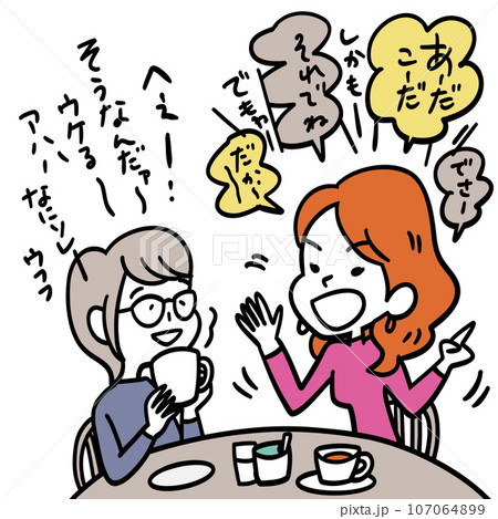 聞き役とおしゃべり役 聞き役とおしゃべり役 107064899