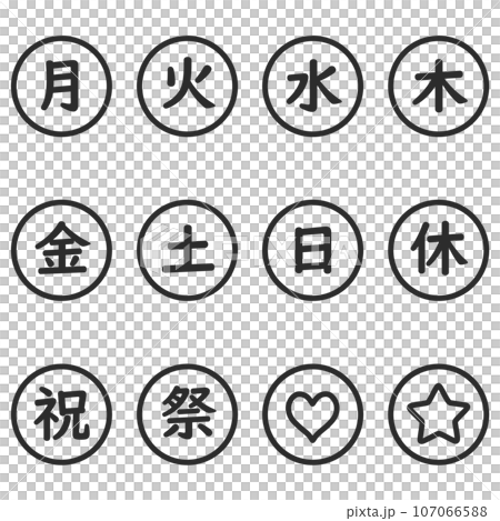 黒色の曜日の丸型アイコンセット 黒色の曜日の丸型アイコンセット 107066588