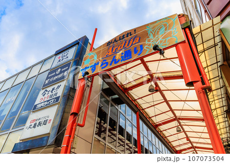 埼玉県　さいたま市　JR大宮駅東口にある すずらん通り 107073504