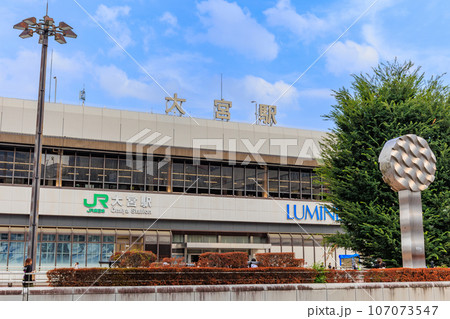 埼玉県 さいたま市 JR大宮駅(西口) 埼玉県 さいたま市 JR大宮駅(西口) 107073547