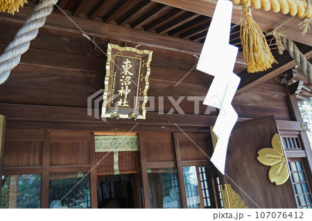 東沼神社の拝殿【埼玉県川口市】 107076412