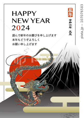 2024年賀状テンプレート「龍と富士のご来光」ハッピーニューイヤー　日本語添え書き付