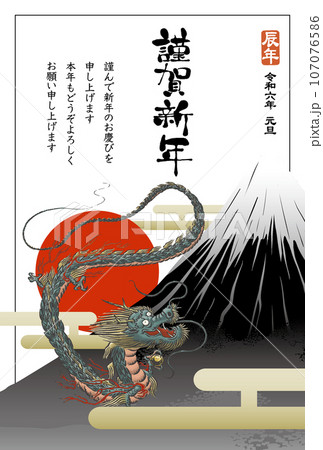 2024年賀状テンプレート「龍と富士のご来光」謹賀新年　日本語添え書き付