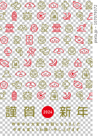 2024 Year of the Dragon Simple and Stylish New Year's Lucky Charms Design Pattern Frame New Year's Card with Copy Space 107079372