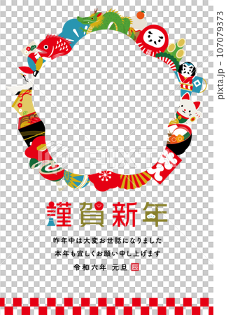 2024年龍年賀年片，相框繪有許多幸運符_白色背景_垂直寫 107079373