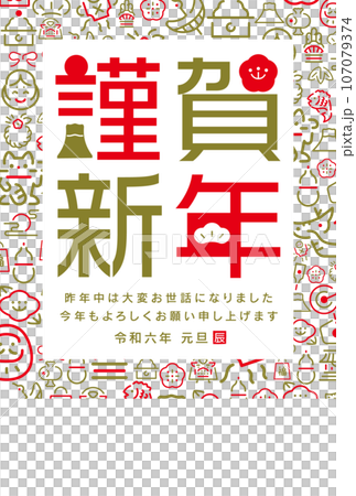 2024 Year of the Dragon Simple and Stylish New Year's Lucky Charms Design Pattern Frame New Year's Card with Copy Space 107079374