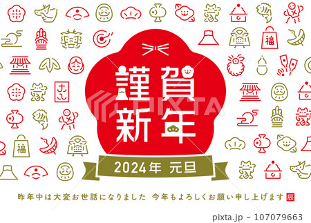 2024年辰年お正月のシンプルおしゃれな年賀状_縁起物デザインパターンと梅とリボンの謹賀新年 107079663
