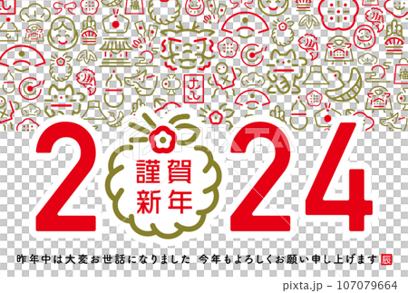 2024 年龍年簡約時尚新年幸運符設計圖案框架新年賀卡帶複製空間 107079664