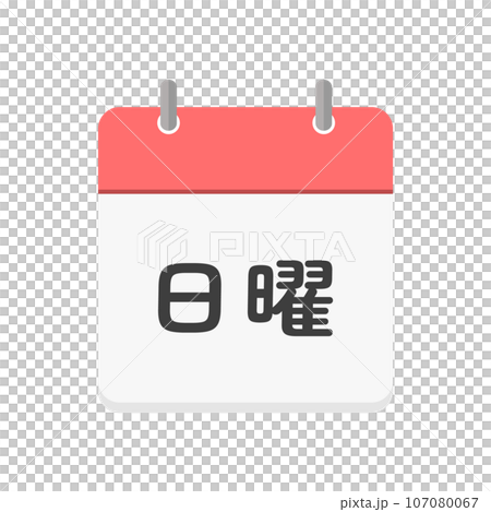 Sunday text and calendar icon - Simple Sunday and holiday image material - Japanese Sunday text and calendar icon - Simple Sunday and holiday image material - Japanese 107080067