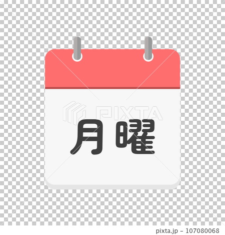 月曜の文字とカレンダーのアイコン - シンプルな月曜日や週の始まりのイメージ素材 - 日本語 月曜の文字とカレンダーのアイコン - シンプルな月曜日や週の始まりのイメージ素材 - 日本語 107080068