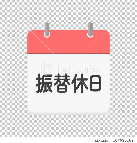 Substitute holiday text and calendar icon - Simple Japanese holiday day image material 107080162