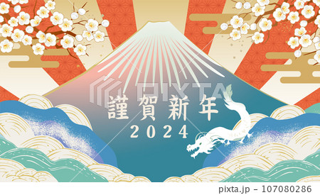 2024年辰年の年賀素材　イラスト 107080286