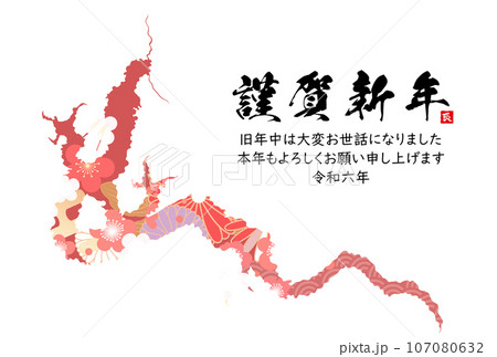 2024年辰年年賀状素材 107080632