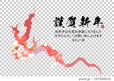 2024年辰年年賀状素材 107080632