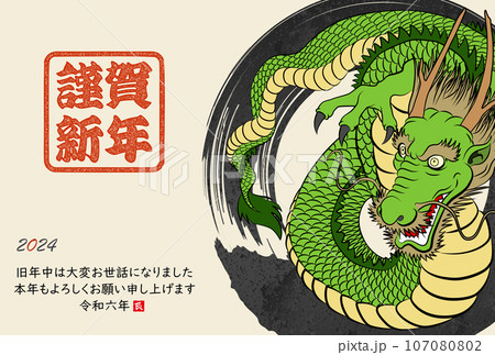2024年年賀状 八方睨みの龍 イラスト素材 2024年年賀状 八方睨みの龍 イラスト素材 107080802