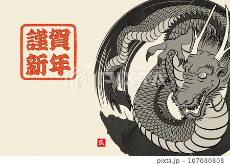 2024年年賀状 八方睨みの龍 イラスト素材 2024年年賀状 八方睨みの龍 イラスト素材 107080808