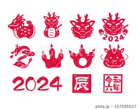 2024 令和6年(辰年) 年賀状素材 / ハンコ(判子) ・スタンプ ベクター