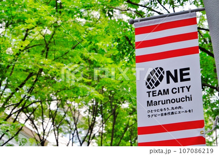 ラグビーの街　東京丸の内 107086219