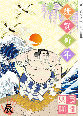 年賀状　2024　令和6年　辰年　不知火光右衛門 107093110