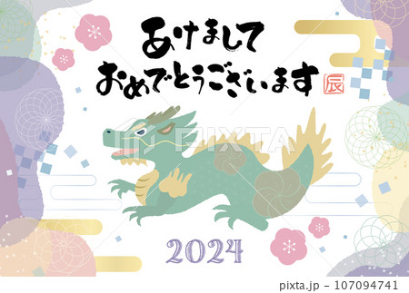 年賀状素材：水色と紫の背景に竜のイラストのベクター素材 107094741
