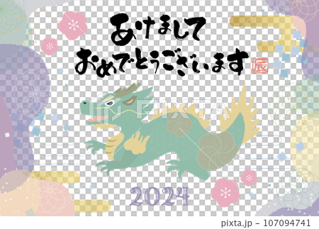 年賀状素材：水色と紫の背景に竜のイラストのベクター素材 107094741