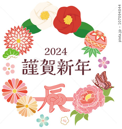 辰年　華やか正月飾り 107094844