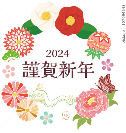 辰年 華やか正月飾り 辰年 華やか正月飾り 107094848