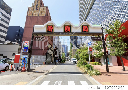 名古屋市、御園座横の御園通 名古屋市、御園座横の御園通 107095263