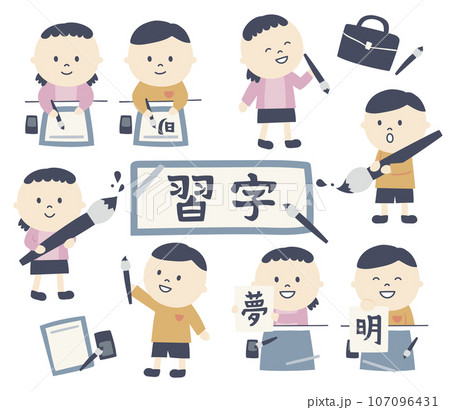 習字のイラストセット 習字のイラストセット 107096431