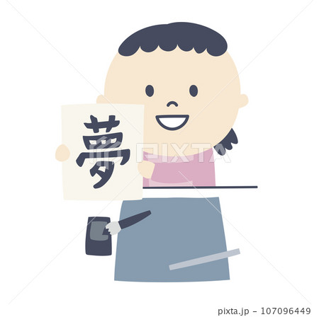 習字をする女の子のイラスト 習字をする女の子のイラスト 107096449