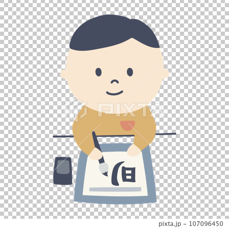 一個男孩寫書法的插圖 107096450