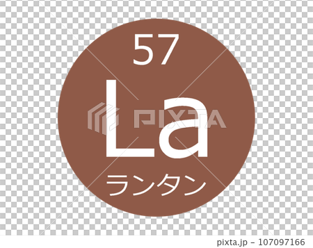 ランタン 元素記号 ランタン 元素記号 107097166