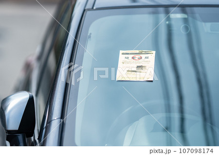 駐禁ステッカーを貼られた乗用車 駐禁ステッカーを貼られた乗用車 107098174