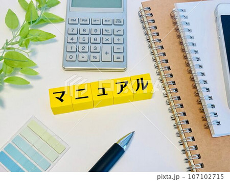 マニュアル・手引き 107102715