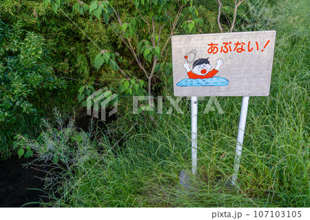 夏の子供の水遊びの事故防止 107103105