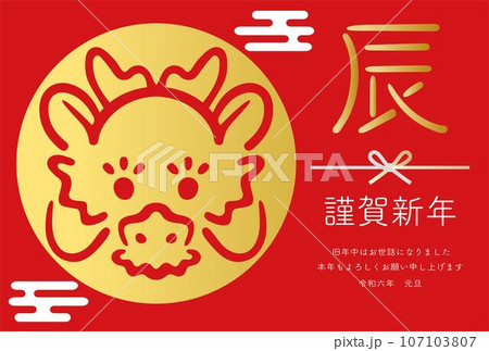 辰　辰年　たつ　年賀状2024　龍　竜　かわいい　和モダン　和柄　手書き　イラスト素材　赤 107103807