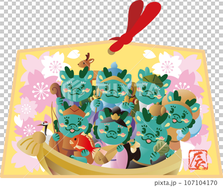 年賀2024　辰　辰年　龍　たつ　絵馬　えま　七福神　宝船　さくら　年賀状素材　ベクターイラスト 107104170