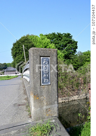 掛樋史跡公園の際に架かる立合橋 掛樋史跡公園の際に架かる立合橋 107104437