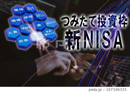スマートフォンでの金融取引 つみたて投資枠を選択 スマートフォンでの金融取引 つみたて投資枠を選択 107106335