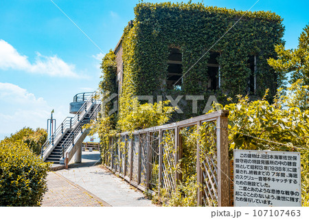 崎戸島特設見張所聴音所跡 崎戸島特設見張所聴音所跡 107107463