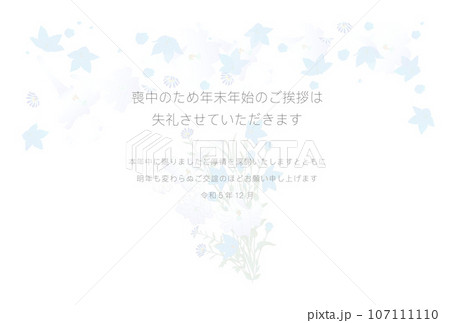 喪中ハガキ　12月投函用 107111110