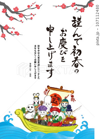 2024年年賀状用はがきテンプレート（手描き七福神と辰イラスト入り） 107112480