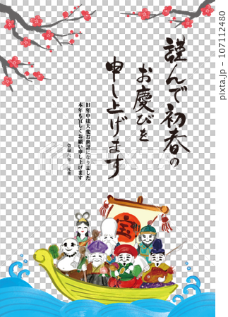 2024年年賀状用はがきテンプレート（手描き七福神と辰イラスト入り） 107112480