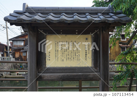案内板 回船問屋後藤家住宅(鳥取県米子市) 案内板 回船問屋後藤家住宅(鳥取県米子市) 107113454