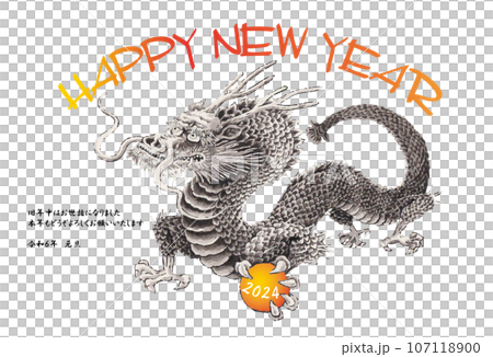 竜玉を掴んでいる龍手描き風-その2年賀状-01 107118900