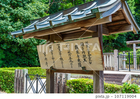 京都市右京区　後朱雀天皇皇后　禎子内親王圓乗寺東陵　制札 107119004
