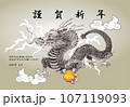 竜玉を掴んでいる龍手描き風-その2年賀状-01 107119093