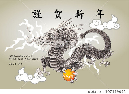 竜玉を掴んでいる龍手描き風-その2年賀状-01 107119093