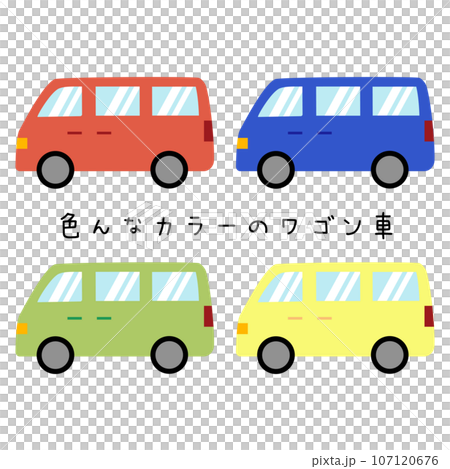 様々なカラーのワゴン車の横向きイラスト 様々なカラーのワゴン車の横向きイラスト 107120676
